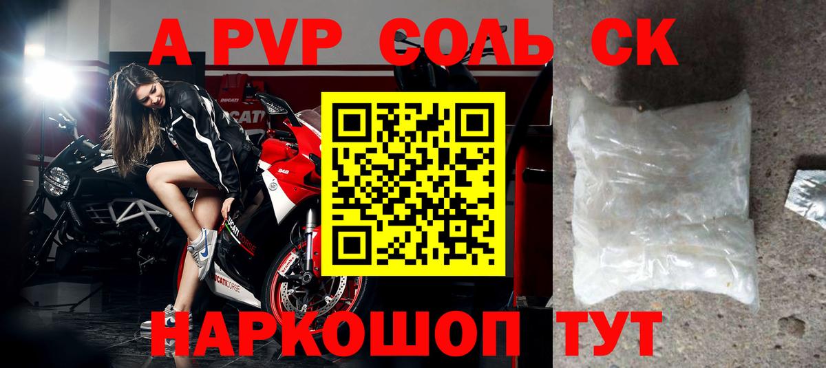 Alpha-PVP Соль  Вход с VPN  Шадринск  A-PVP мука 