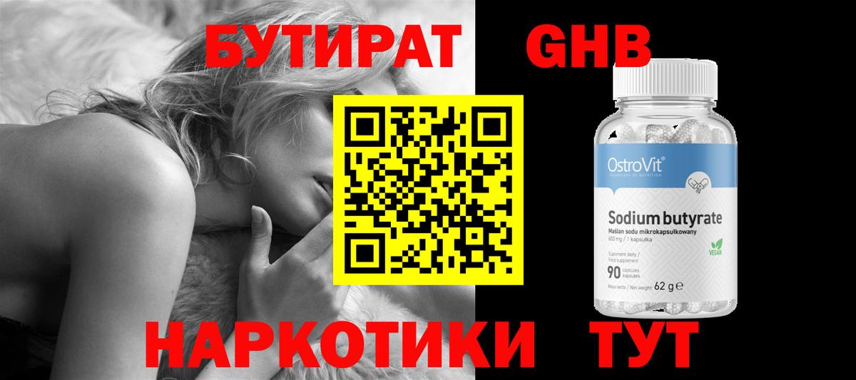Шадринск  БУТИРАТ Butirat  Вход с VPN 