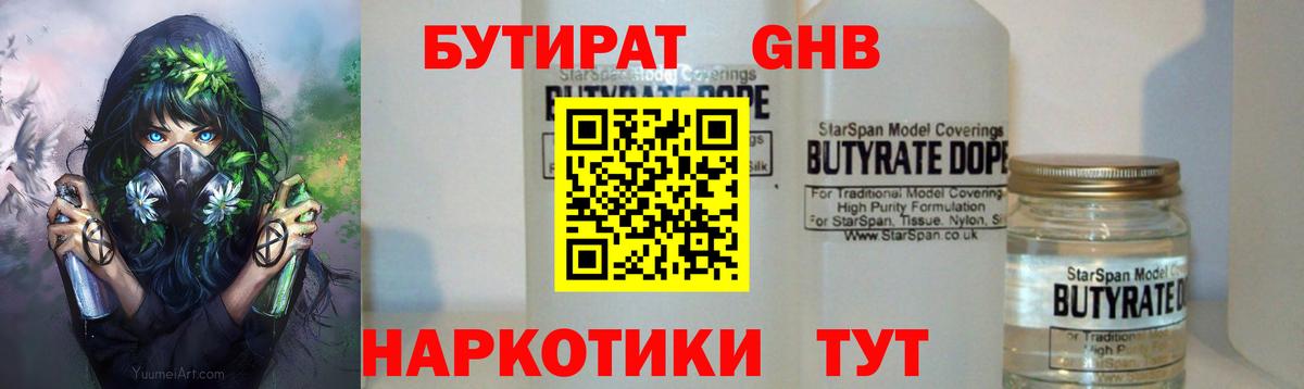 БУТИРАТ BDO Шадринск
