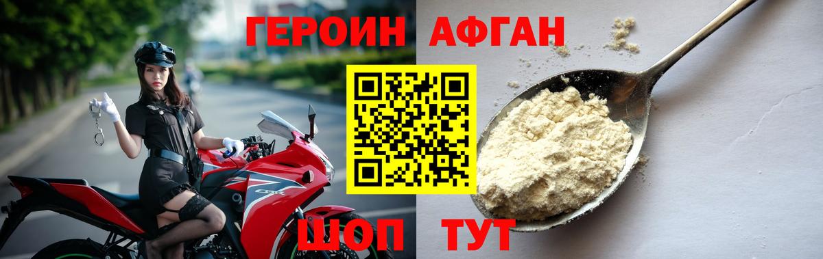 ГЕРОИН  Героин афганец  Вход с VPN  Шадринск 