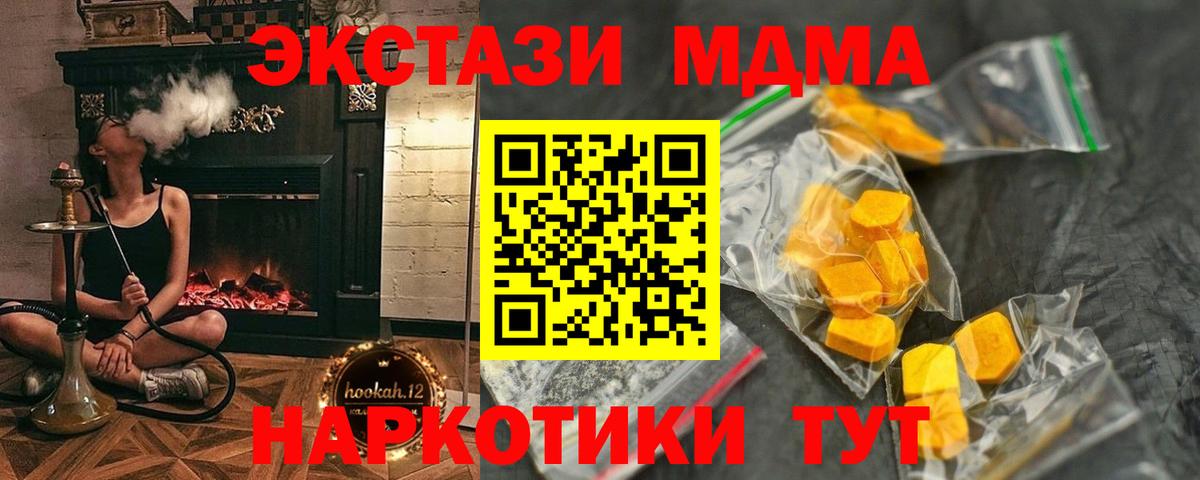 MDMA VHQ  Вход с VPN  MDMA Molly  МДМА  Шадринск 